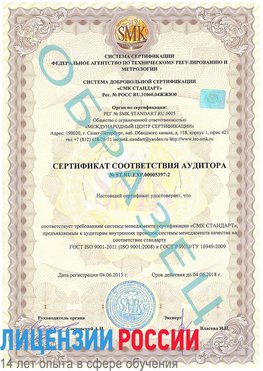 Образец сертификата соответствия аудитора №ST.RU.EXP.00005397-2 Новоаннинский Сертификат ISO/TS 16949